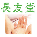 長友堂の求人情報