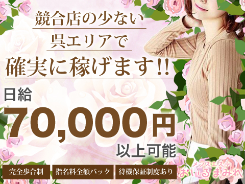 呉メンズエステ　おいるまみれの求人情報