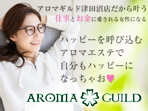 アロマギルド　津田沼店の求人情報
