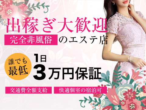 長岡メンズエステ ふたりきりSPAの求人情報