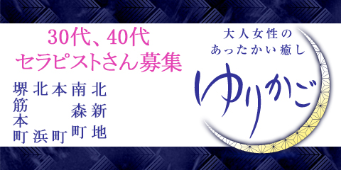ゆりかご大阪の求人情報