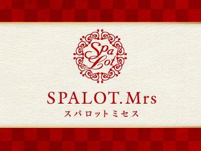 SPALOT.Mrs(スパロットミセス)の求人情報