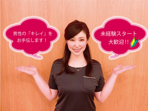 脱毛KINGの求人情報