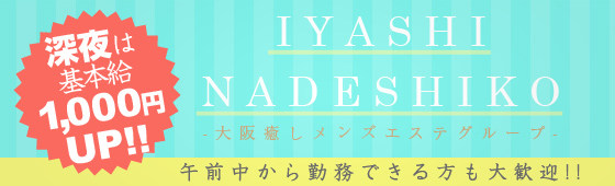 癒しなでしこのメイン画像