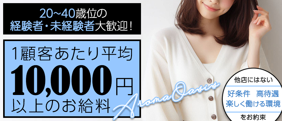 Aroma Oasis(アロマオアシス)のメイン画像