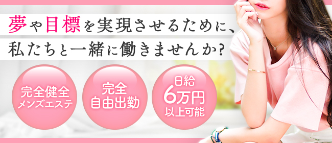 池袋　メンズエステ　Aroma Ritz -アロマリッツ-のメイン画像