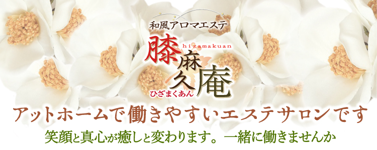 膝麻久庵(ひざまくあん)のメイン画像