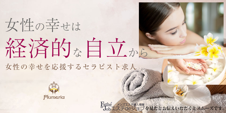 Men’sSpaPlumeriaのメイン画像