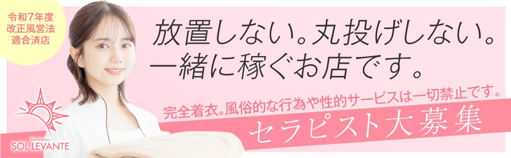 Sol・Levante ソル・レヴァンテのメイン画像