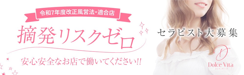メンズエステ　ドルチェ ヴィータのメイン画像