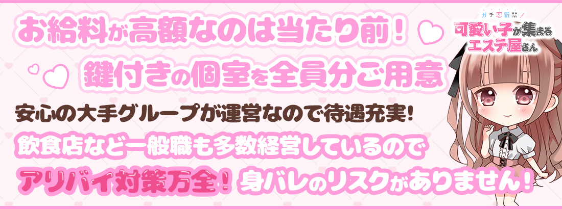 ガチ恋厳禁!可愛い子が集まるエステ屋さんのメイン画像