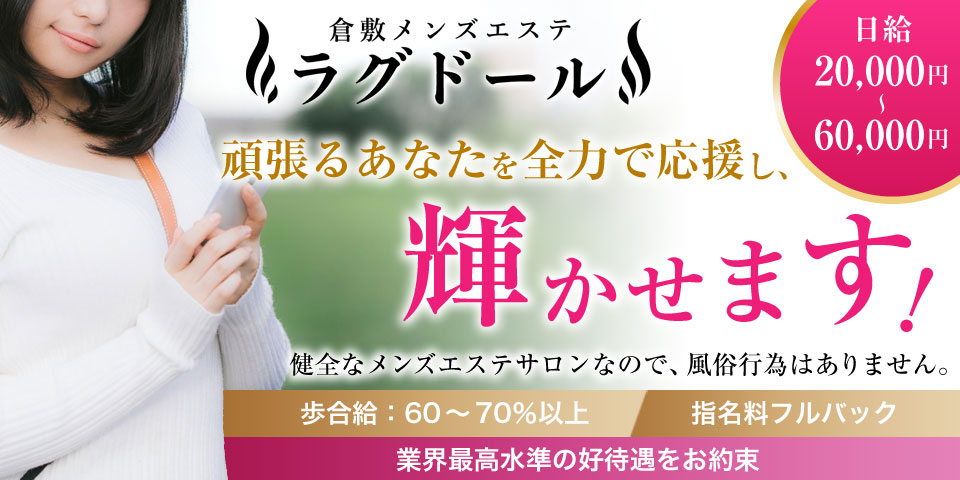 倉敷メンズエステ ラグドールのメイン画像