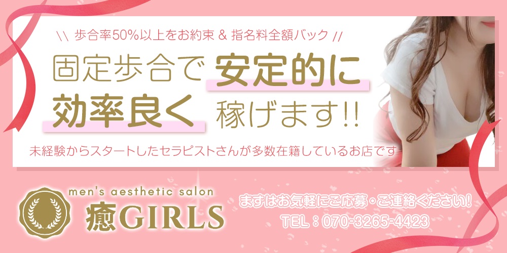 癒Girlsのメイン画像