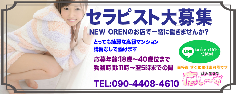 体入エステ 癒し?ずのメイン画像