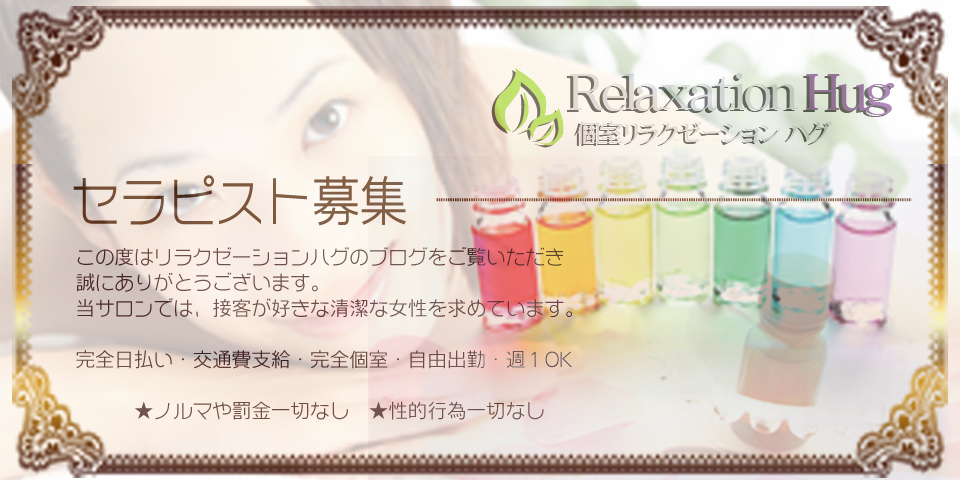 リラクゼーションハグのメイン画像