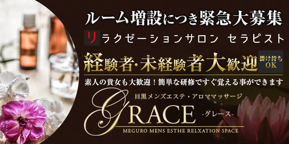 GRACE(グレース)のメイン画像