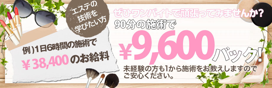 アロマエステワンバイト神戸のメイン画像