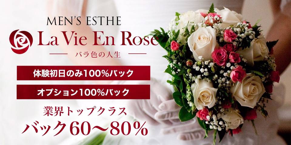 La Vie En Rose～バラ色の人生～のメイン画像
