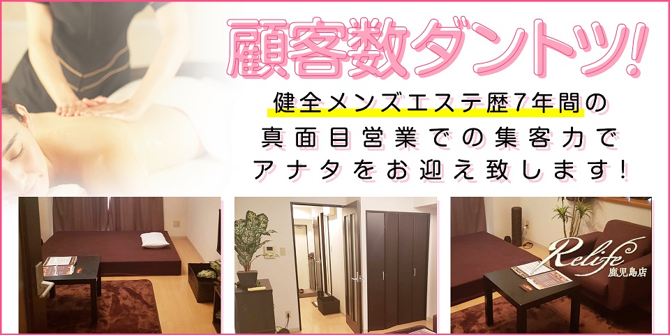 リライフ 鹿児島店のメイン画像