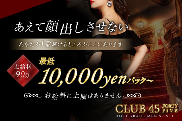CLUB 45 FORTY FIVE(クラブフォーティファイブ)のメイン画像