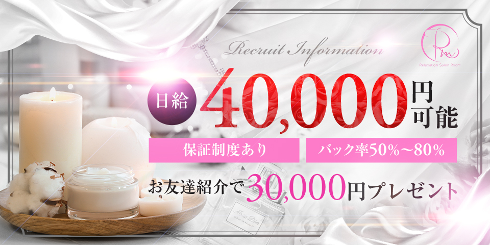 Relaxation Salon Roomのメイン画像