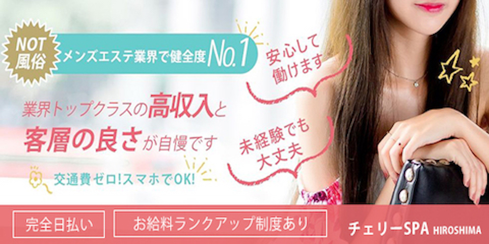 チェリーSPAのメイン画像