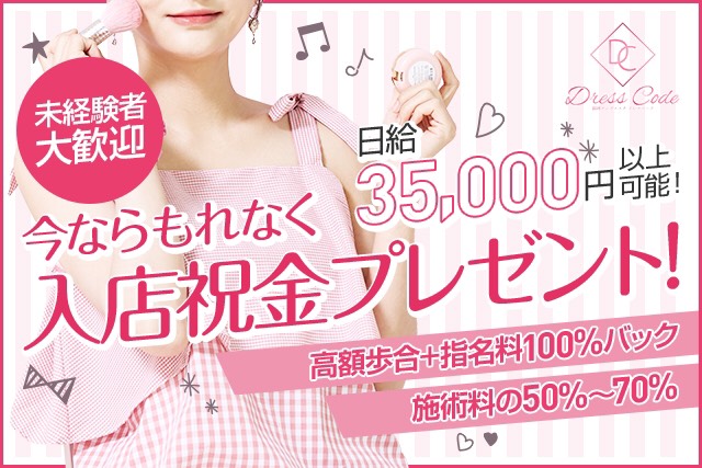 Dress Codeのメイン画像
