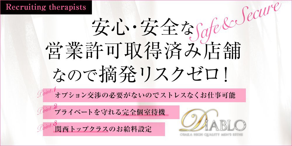大阪メンズエステ ディアブロのメイン画像