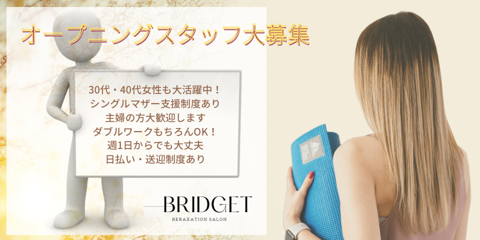 Bridget(ブリジット)のメイン画像