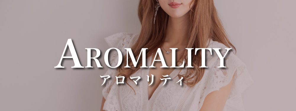 アロマリティのメイン画像