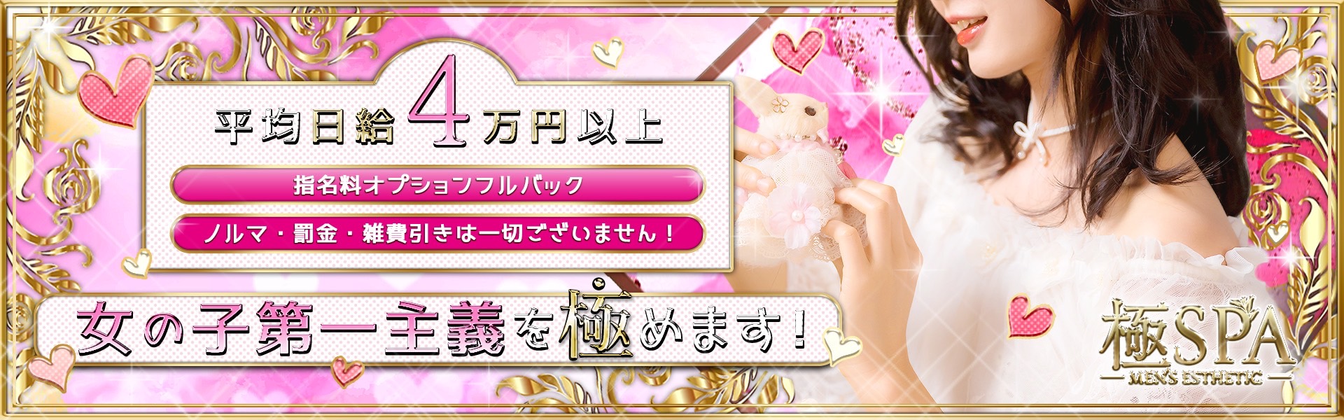 極SPAのメイン画像
