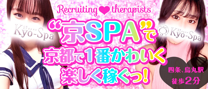 京SPAのメイン画像