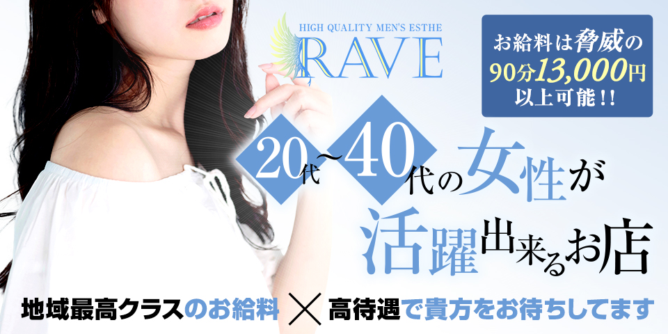 RAVE(レイブ)のメイン画像