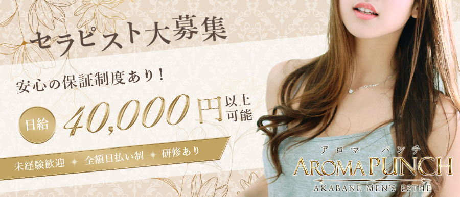 アロマパンチ 赤羽本店のメイン画像