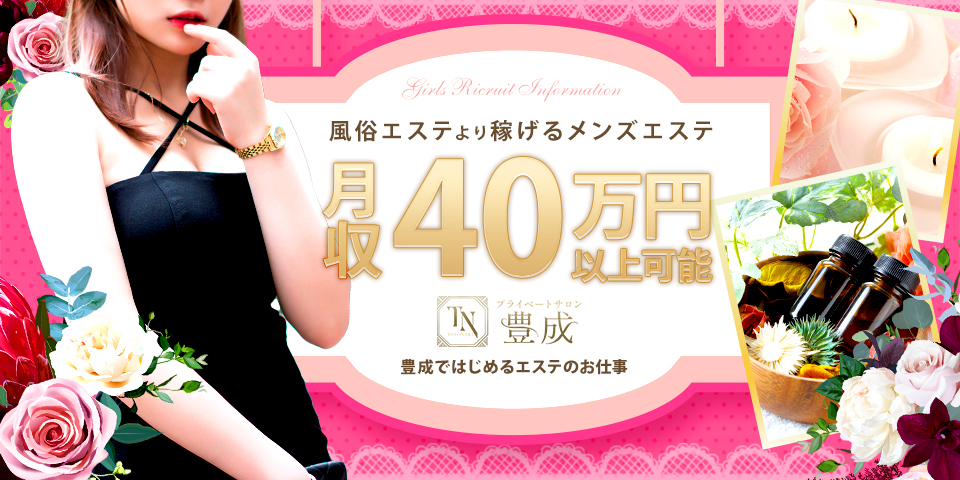 プライベートサロン豊成のメイン画像