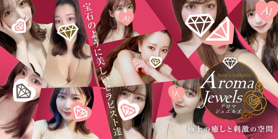 Aroma Jewels【アロマジュエルズ】新宿 五反田 秋葉原 新橋 のメイン画像