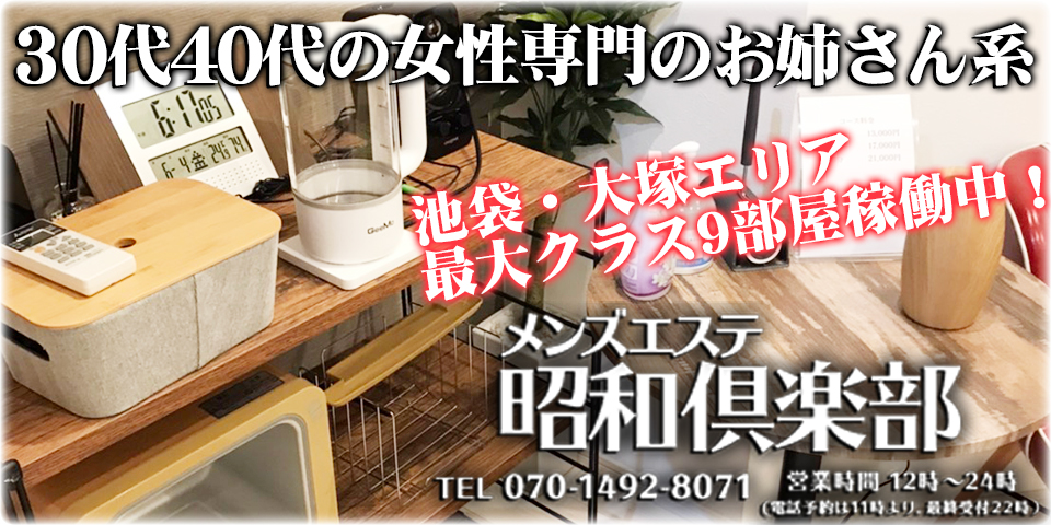 メンズエステ昭和倶楽部のメイン画像