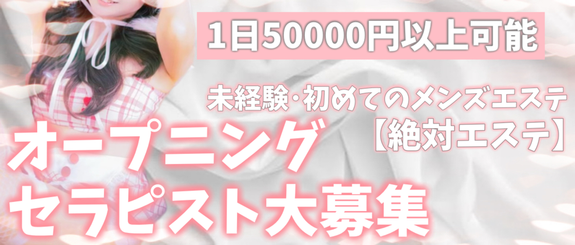 絶対エステのメイン画像