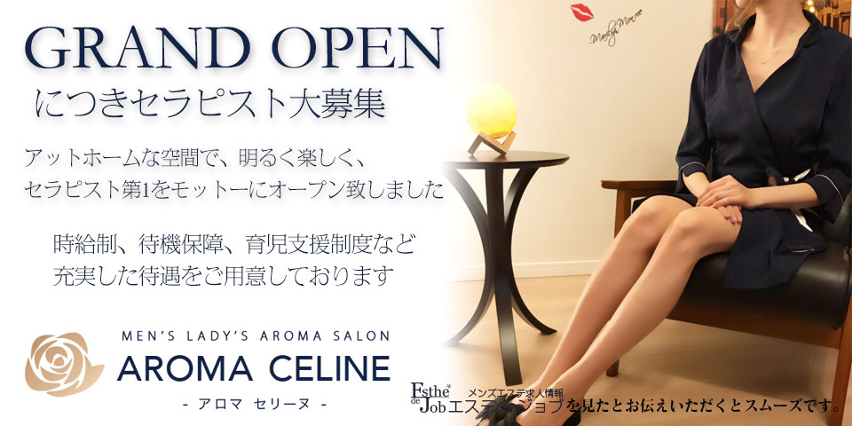 Aroma Celine-アロマセリーヌ-のメイン画像