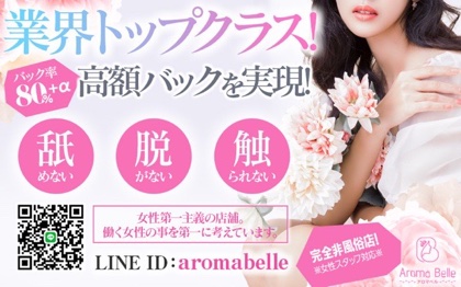 アロマベルのメイン画像