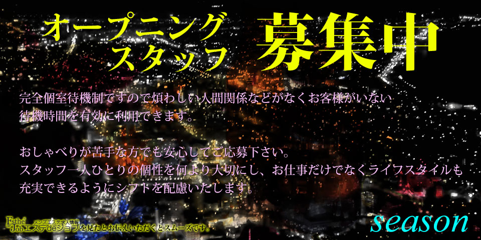 seasonのメイン画像