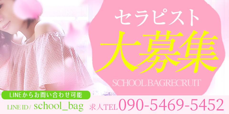 スクールバッグのメイン画像