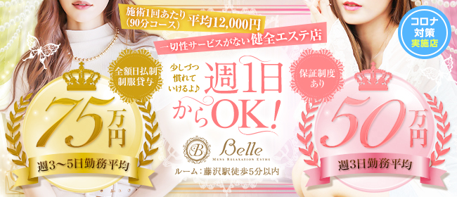 Belle 藤沢店のメイン画像