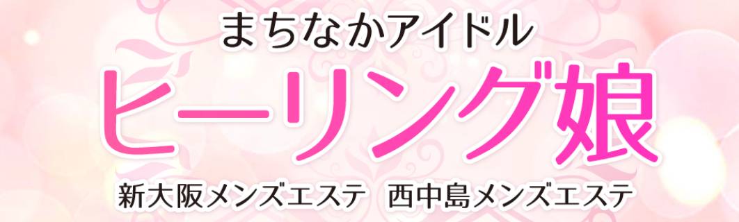 ヒーリング娘のメイン画像