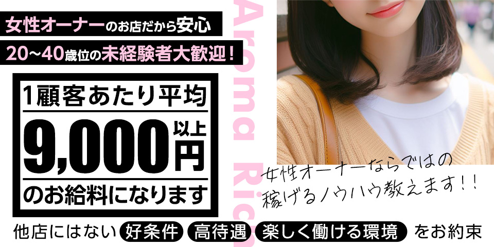 Aroma Rich(アロマリッチ)のメイン画像