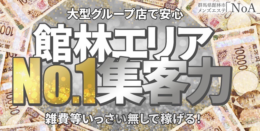 群馬県館林市メンズエステ NoAのメイン画像