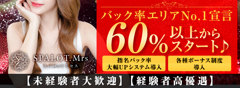 SPALOT.Mrs(スパロットミセス)のメイン画像