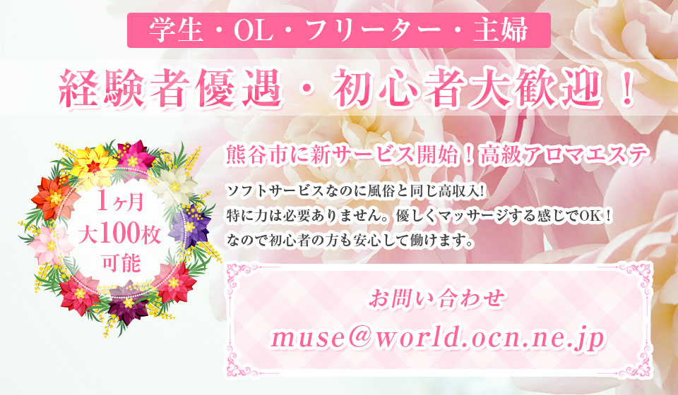 アロマエステ ミューズのメイン画像