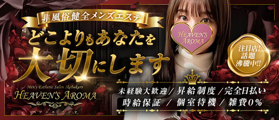 HEAVEN’S AROMAのメイン画像