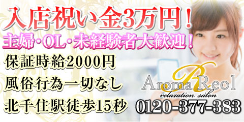 アロマレオルのメイン画像